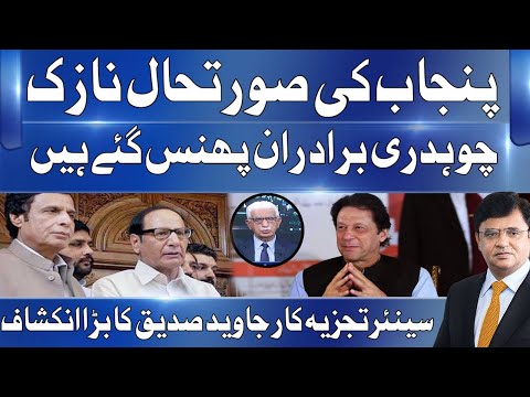 Ch Brothers in Big Trouble | GAME is Over | Analyst Javed Siddiq shares Facts | Kamran Khan Analysis