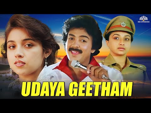 Udaya Geetham Full Movie | உதய கீதம் | Mohan | Revathi