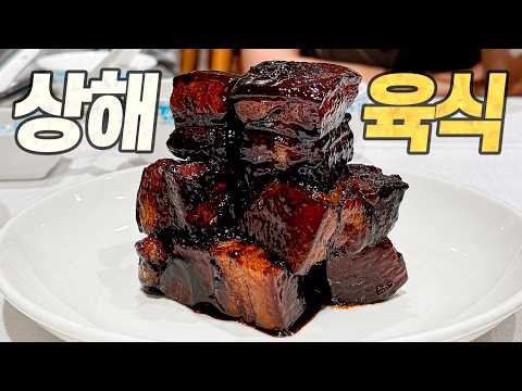 상하이 육식 탐방기 : 중국 여행을 주저하는 육식인들에게 바칩니다