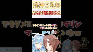 ラミィちゃんを間違えて船長と呼んでしまい動揺して何回も復唱するころさん #shorts  #ホロライブ #切り抜き #vtuber #雪花ラ