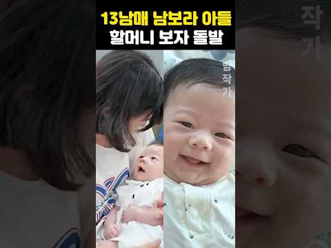 13남매 <strong>남보라</strong> 아들 할머니만나 방긋