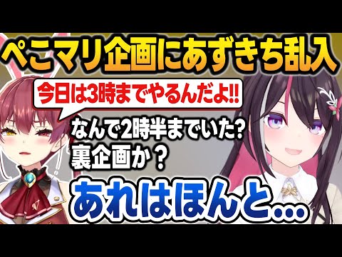 ぺこマリラブラブ企画のはずが、AZKiが乱入して修羅場になる兎田ぺこら【兎田ぺこら/宝鐘マリン/AZKi/ホロライブ/切り抜き】