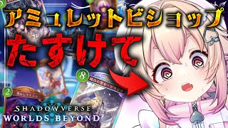 【シャドバWB】有識者求む🔥おい、むずすぎる【 桃園りえる / のなめぷろだくしょん】