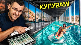 Искам ТАЗИ КЪЩА, за да ИЗЧЕЗНА! - Тайни домове за живот извън системата