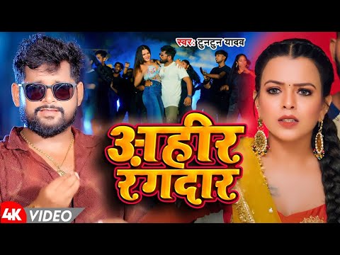 #Video। अहिरान के लोग बदनाम करऽता।#Tuntun_Yadav,#Khushi_Kakar।New Rangdari Song 2025