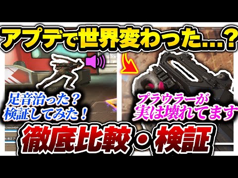 【結局どうなった？】このアプデ、正直〇〇です。 S25スプ2の"気になる"変更点だけ全比較検証してみた【APEX エーペックスレジェンズ】