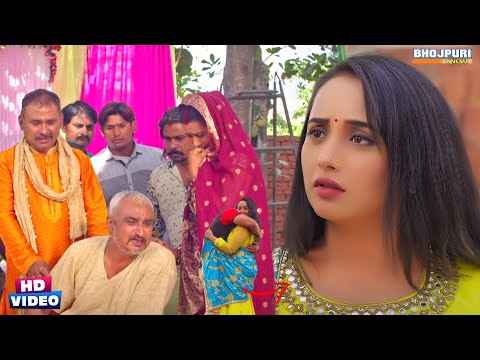 बियाह के दिन दूसरे के साथ भाग गई लड़की घरवालों ने फिर क्या किया #Rani Chatterjee | Bhojpuri Movie