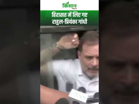 Sansad March: SIR पर बवाल : हिरासत में लिए गए Rahul Gandhi, Priyanka Gandhi #shorts  Kisan India