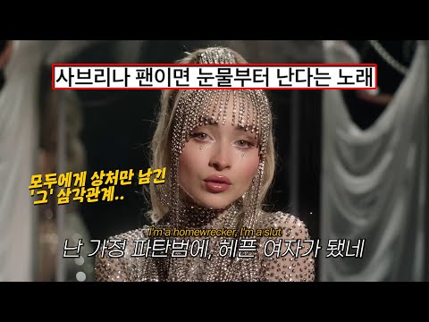 지금의 사브리나가 있기 전 : Sabrina Carpenter - because i liked a boy [가사/해석/번역]