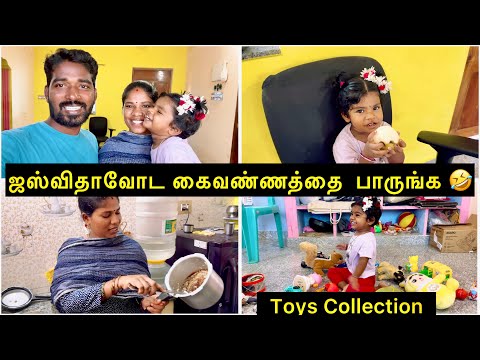 ஜஸ்விதாவோட கைவண்ணத்தை  பாருங்க 🤣 Toys Collection | Sangeetha Vinoth | #tamilvlog