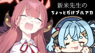 【ブルーアーカイブ】　＃3.5　メインストーリーの合間にデイリーとか　【初見プレイ】
