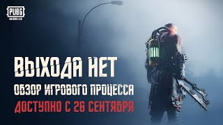 PUBG MOBILE | Новый режим «Выхода нет» — первый взгляд на геймплей