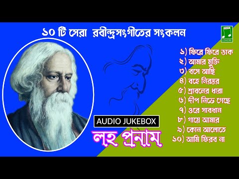 Loho  Pronam – Audio Jukebox  | Lohori Audio | GoBindas Bangla Geeti | Rabindra Sanget