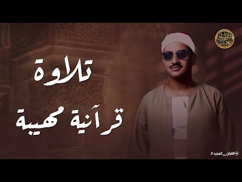 كنوز منشاوية    تلاوة عذبة تملئ القلوب💕 خشوعاً للشيخ محمد صديق المنشاوي رحمه الله