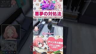 悪夢の対処法がカオスすぎる治　#shorts #ストグラ #ストグラ救急隊 #おさよつ