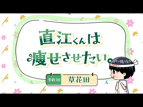 ちょい見せ！「エルフさんは痩せられない。」ミニアニメ 『直江くんは痩せさせたい。』~ 予約10 草花田 ~