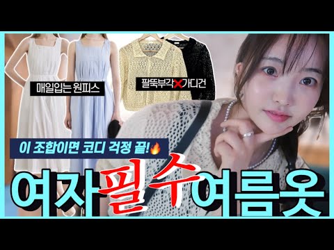 고퀄보장🔥입고 싶어서 직접 만들었어요. 매일 입는 여름 기본템!
