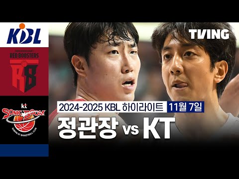 [정관장 vs KT] 11/7 경기 I 2024 -2025 KCC 프로농구 I 하이라이트 I TVING