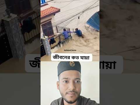 #new_gojol_2024 #gojol #গজল #banglagojol #ভাইরাল_ভিডিও #gojol