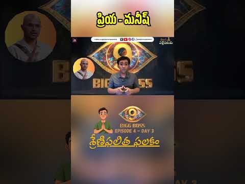 Priya - Manish | BB9 - Ep 4 Day 3 | Telugu Vishleshakudu | Popcorn Passions