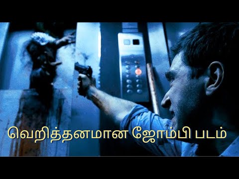 வெறித்தனமான ஜோம்பி #shorts #viral #hollywoodmovies #movie #tamildubbed  #download  #shortsfeed #fact