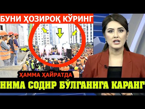 ТЕЗ КЎРИНГ! ҚАРАНГ НИМАЛАР СОДИР БЎЛДИ БАРЧА ОГОХ БЎЛСИН...