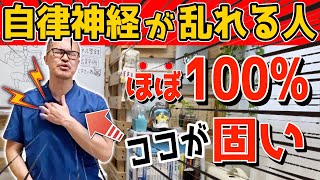 【ここチェックして下さい】ストレス多い人は要注意！自律神経の乱れからくる〇〇を3分で解消する方法（ストレス・うつ｜内臓脂肪・中性脂肪｜ストレートネック・首/肩こり・腰痛）