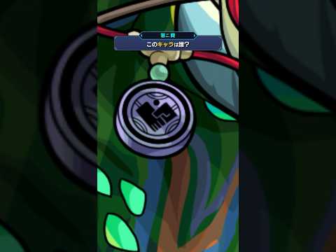 難易度黎絶級!?モンストキャラ拡大クイズ【モンスト公式】 #モンスト #shorts