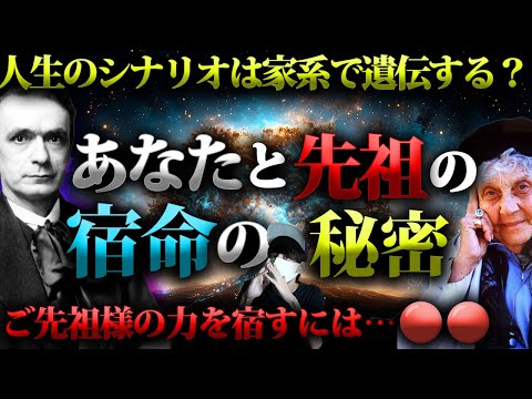あなたの家系に隠された秘密。ご先祖様の力を自分に宿す方法とは？