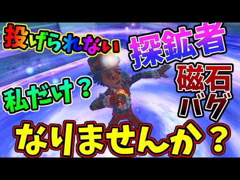 【第五人格】探鉱者の致命的なバグ起こりませんか？このバグいつになったら直るんだよ…【IdentityⅤ】