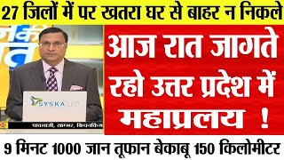 मौसम विभाग उत्तर प्रदेश के 35 जिलों में भारी बारिश की चेतावनी, up mausam vibhag, up weather news