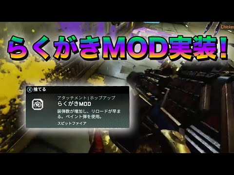 【Apex Legends】シーズン6はLMGの時代か！？らくがきMODが一足早く実装！【PS4/日本語訳付き】