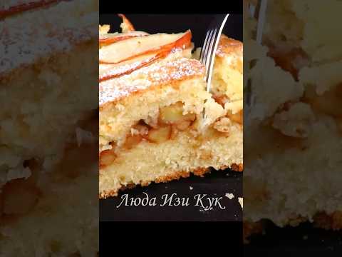 🍎🍏 Творожный ЯБЛОЧНЫЙ ПИРОГ шарлотка на творожном тесте с яблоками Люда Изи Кук пирог #shorts рецепт