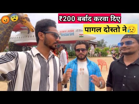 ₹200 बर्बाद करवा दिए पागल दोस्तो ने😭 Hawai Adda Restaurant