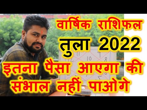 #7.राशिफल २०२२ तुला राशि | TulaRASHIFAL 2022 | 29 जुलाई के बाद तुला राशि की जिंदगी ही बदल जाएगी |