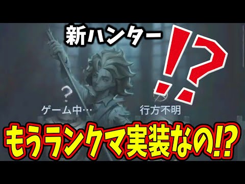 【第五人格】ぶっ壊れハンターなら環境終わりです！イキナリ実装されたビリヤードプレイヤーに遭遇【IdentityⅤ】【アイデンティティ5】