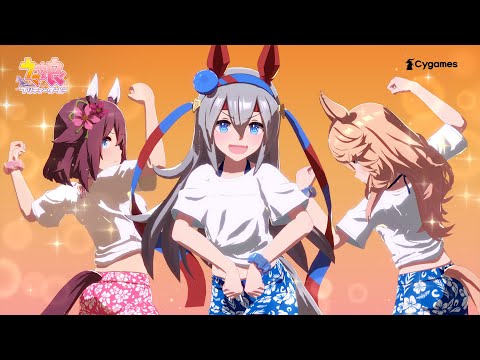 【ウマ娘 プリティーダービー】CM「無人島へようこそ -DESIGN YOUR ISLAND-」篇