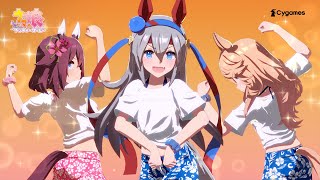 【ウマ娘 プリティーダービー】CM「無人島へようこそ -DESIGN YOUR ISLAND-」篇
