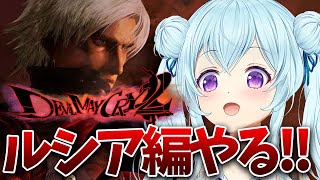 【デビルメイクライ2/PS2】完全初見‼ルシア編クリアするまでやる‼ Devil May Cry【vtuber/涼華フワリ】#デビルメイクラ
