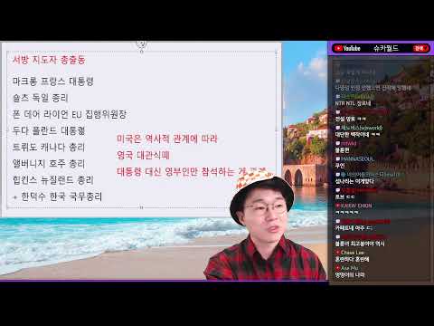 [슈카월드] 찰스 3세 대관식/ FOX 가짜 뉴스 1조원 배상/ 아시아를 강타 중인 괴물 폭염/ 한국 어린이 행복지수 OECD 꼴찌/ 태평양 한가운데 영국 식민지의 기원