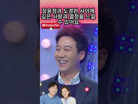 장윤정과 <strong>도경완</strong> 사이에 깊은 사랑과 열정을 느낄 수 있어요