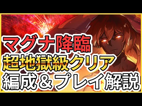 【エピックセブン】超地獄級クリア編成＆プレイ解説 火降臨【Epic 7】