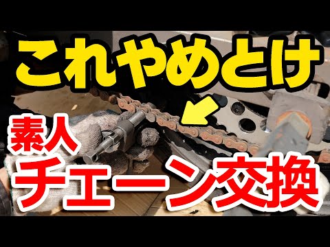 【バイクのチェーン交換のやり方】これ知らないと失敗するぞ！チェーンカッターの使い方