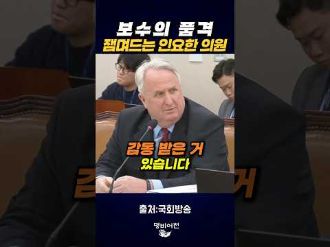 국민의 힘 인요한 의원의 충격 발언! "이재명 대통령 잘한다!"