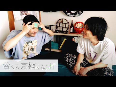 藥局前のカエル以外ムリ【谷くん京極くんch】
