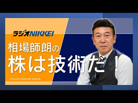 【ラジオNIKKEI】1月23日：相場師朗の株は技術だ！