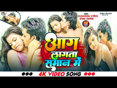 #new #video_2025 आग लागता समान में | #aag Lag Jata Saman Me | Bhojpuri Viral Song | Dj Superhit Song