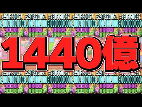 【世界記録】1撃1440億ダメージ！ロイヤルノーチラス艦隊が最強！ウルトナの上位互換火力【パズドラ】