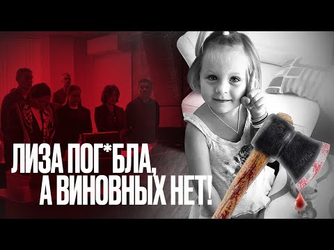 "Дело Лизы Пылаевой: версии не сходятся"