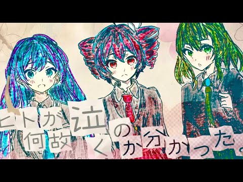 飛弥タ息 - 鼎談 feat.初音ミク, 重音テト, GUMI